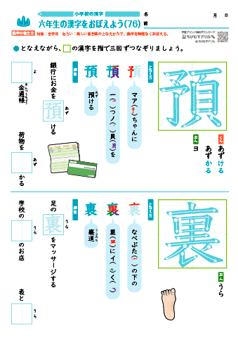 小６ 覚えやすい漢字練習プリント（76）