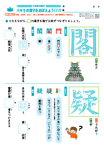 小６ 覚えやすい漢字練習プリント（77）