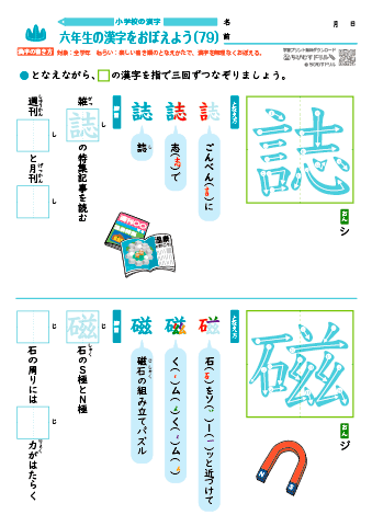 小６ 覚えやすい漢字練習プリント（79）