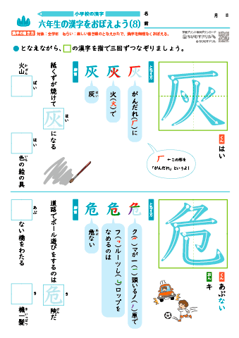 小６ 覚えやすい漢字練習プリント（8）
