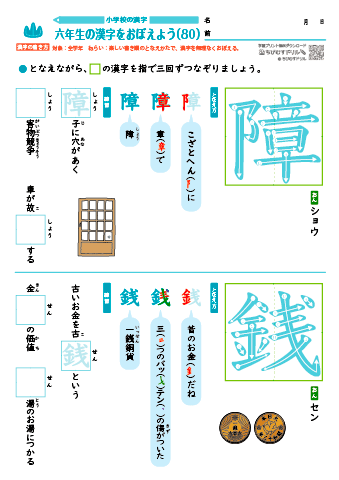 小６ 覚えやすい漢字練習プリント（80）