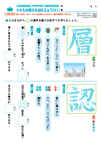 小６ 覚えやすい漢字練習プリント（81）
