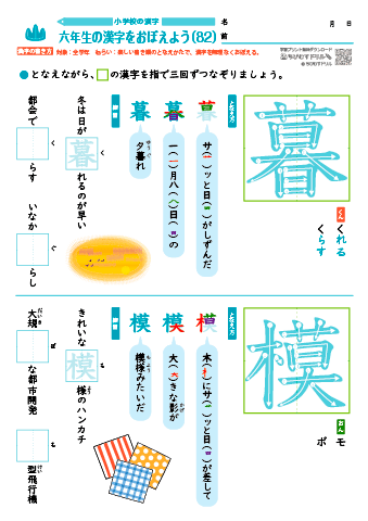 小６ 覚えやすい漢字練習プリント（82）