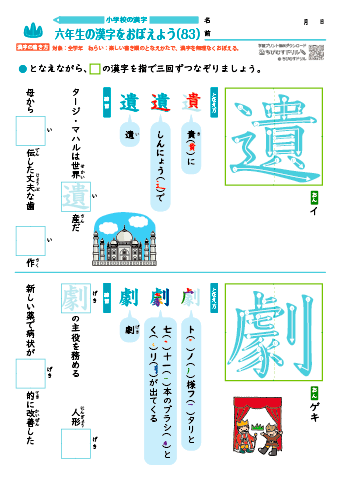 小６ 覚えやすい漢字練習プリント（83）