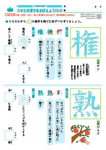 小６ 覚えやすい漢字練習プリント（84）