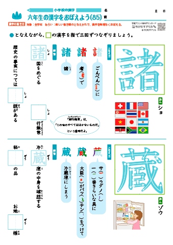小６ 覚えやすい漢字練習プリント（85）