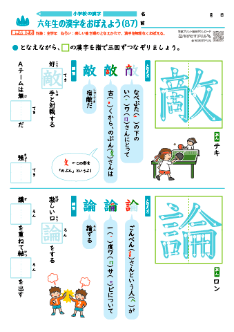 小６ 覚えやすい漢字練習プリント（87）
