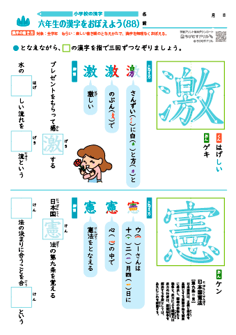 小６ 覚えやすい漢字練習プリント（88）
