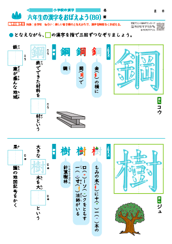小６ 覚えやすい漢字練習プリント（89）