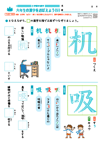 小６ 覚えやすい漢字練習プリント（9）