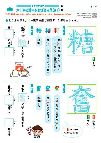 小６ 覚えやすい漢字練習プリント（91）