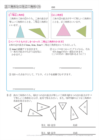 三角形　　練習問題プリント（１）