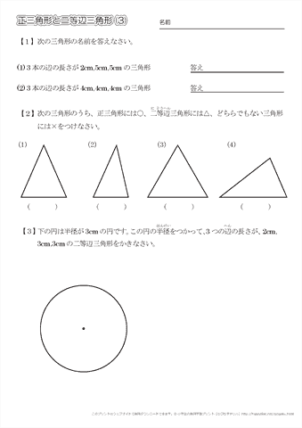 三角形　　練習問題プリント（３）