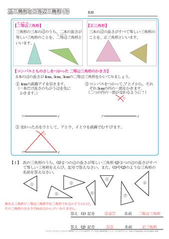 小学３年生の算数 三角形【正三角形や二等辺三角形】 練習問題プリント
