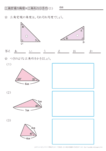 三角定規の角度は それぞれ何度でしょう つぎのような三角形をかきましょう
