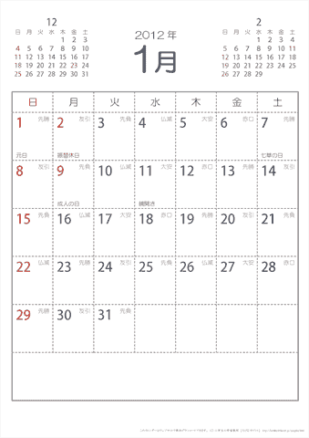 2012年1月シンプルなカレンダー　六曜入り