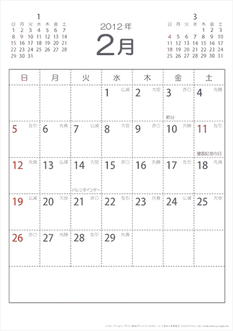 2012年2月シンプルなカレンダー　六曜入り