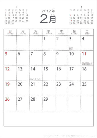 2012年2月シンプルなカレンダー　幼児～子供用