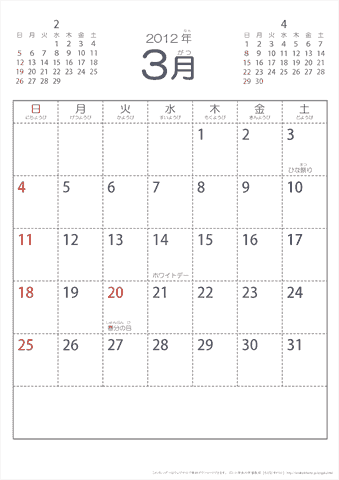 2012年3月シンプルなカレンダー　幼児～子供用