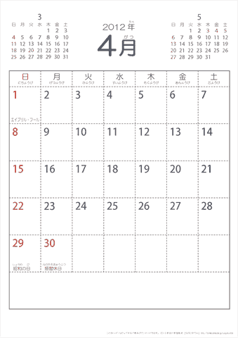 2012年4月シンプルなカレンダー　幼児～子供用