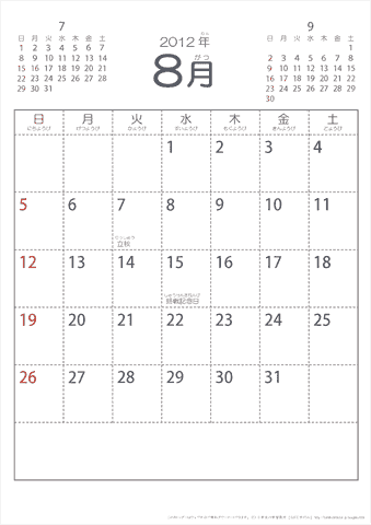 2012年8月シンプルなカレンダー　幼児～子供用