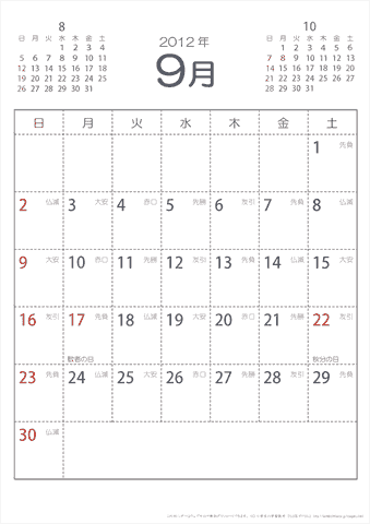 2012年9月シンプルなカレンダー　六曜入り 