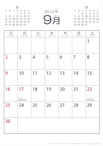 2012年9月シンプルなカレンダー　幼児～子供用 