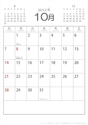 2012年10月シンプルなカレンダー　幼児～子供用