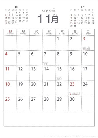 2012年11月シンプルなカレンダー　幼児～子供用