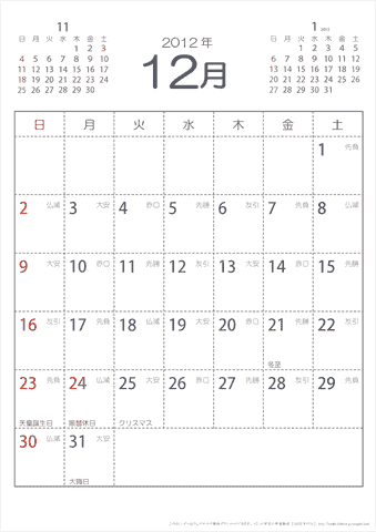 2012年12月シンプルなカレンダー　六曜入り