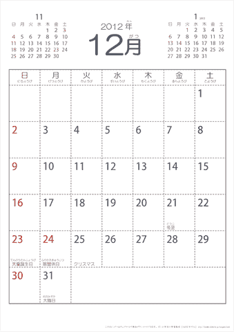 2012年12月シンプルなカレンダー　幼児～子供用