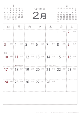 2013年2月シンプルなカレンダー　六曜入り