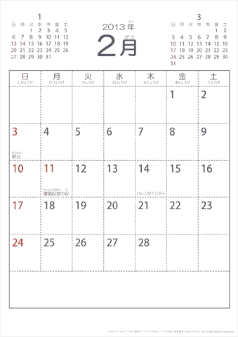 2013年2月シンプルなカレンダー　幼児～子供用