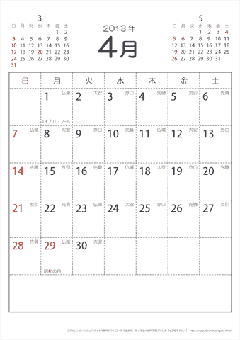 2013年４月　（六曜入り）大安カレンダー