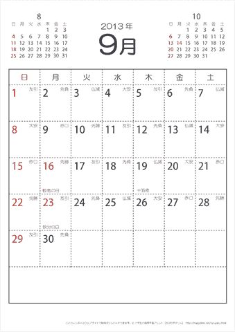 2013年９月　（六曜入り）大安カレンダー