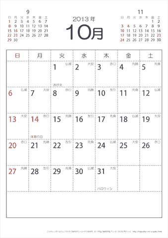 2013年１０月　（六曜入り）大安カレンダー