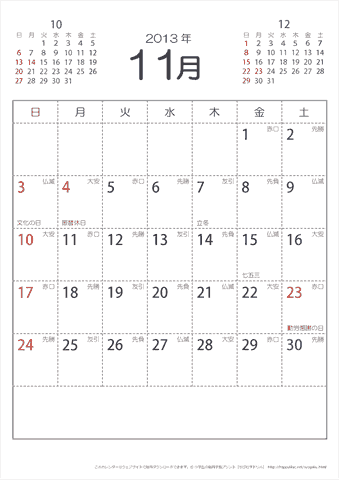 2013年１１月　（六曜入り）大安カレンダー