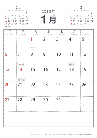 2013（2014）年　シンプル（六曜入り）カレンダー　無料ダウンロード