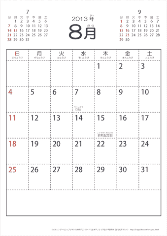 2013年8月シンプルなカレンダー　幼児～子供用