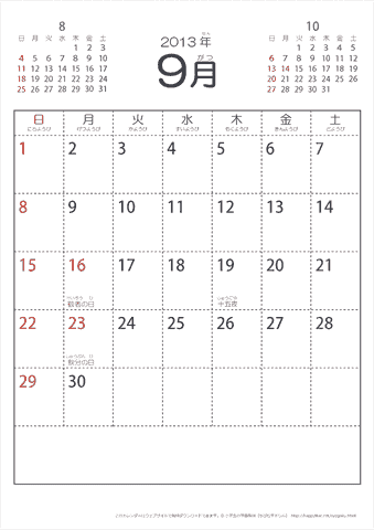 2013年9月シンプルなカレンダー　幼児～子供用