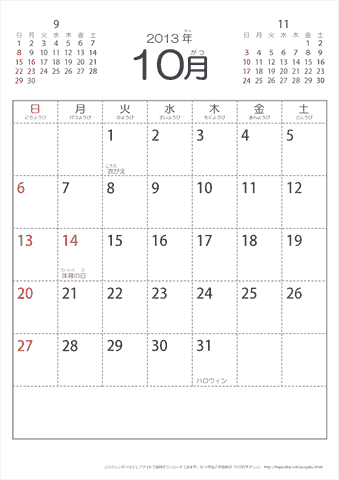 2013年10月シンプルなカレンダー　幼児～子供用