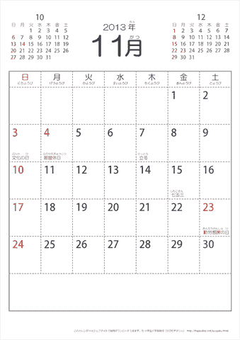 2013年11月シンプルなカレンダー　幼児～子供用