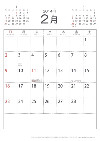 2014年2月シンプルなカレンダー　幼児～子供用