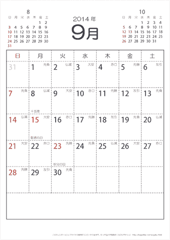 2014年９月　（六曜入り）大安カレンダー