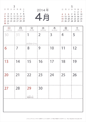 2014年4月シンプルなカレンダー　幼児～子供用