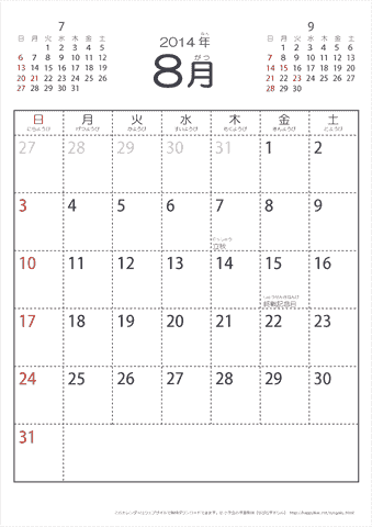 2014年8月シンプルなカレンダー　幼児～子供用