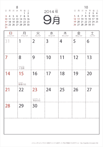 2014年9月シンプルなカレンダー　幼児～子供用
