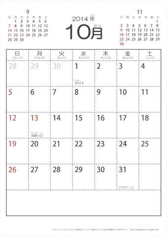 2014年10月シンプルなカレンダー　幼児～子供用