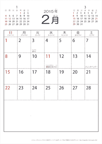 2015年2月シンプルなカレンダー　幼児～子供用