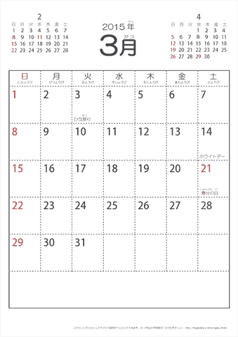 2015年3月シンプルなカレンダー　幼児～子供用